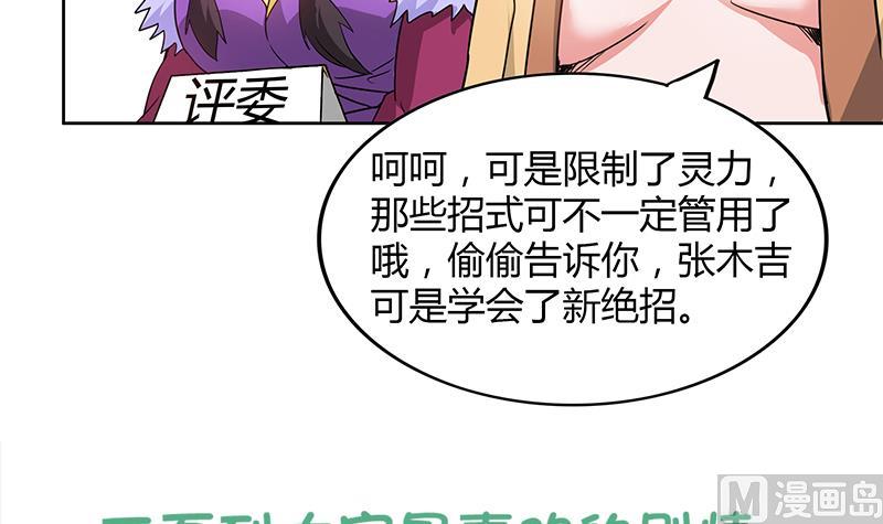 第106话 擂台下的阴谋51