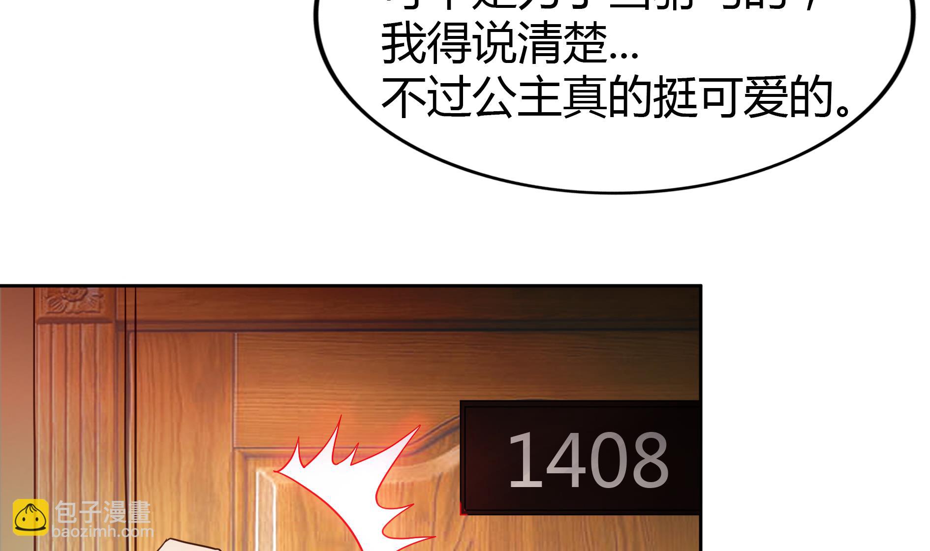 第110话 和公主私会28