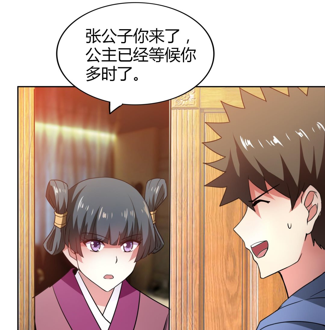 第110话 和公主私会30