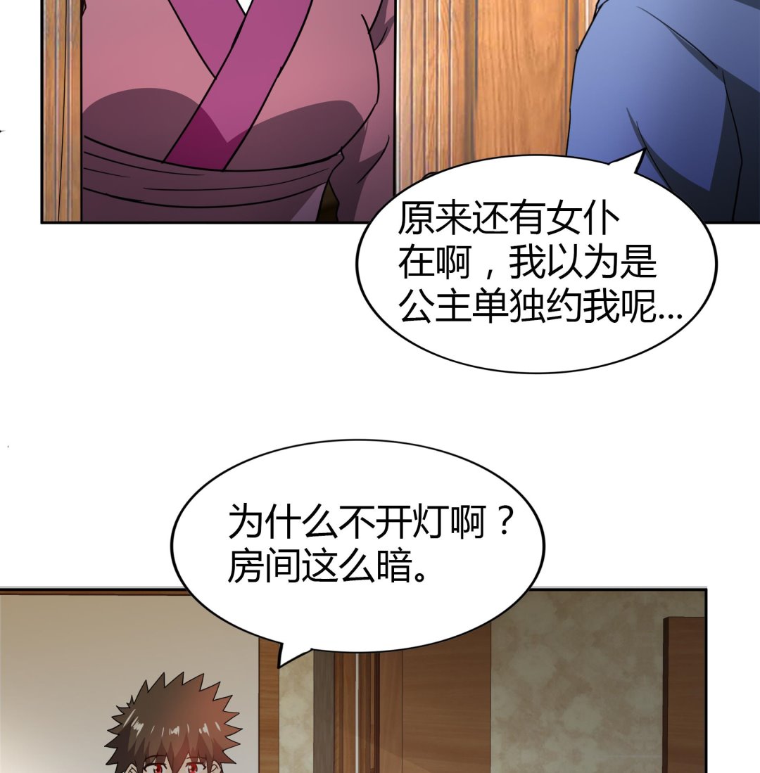第110话 和公主私会31