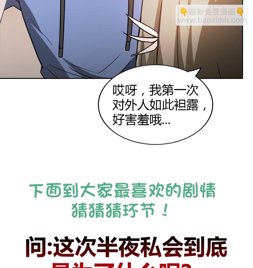 第110话 和公主私会45