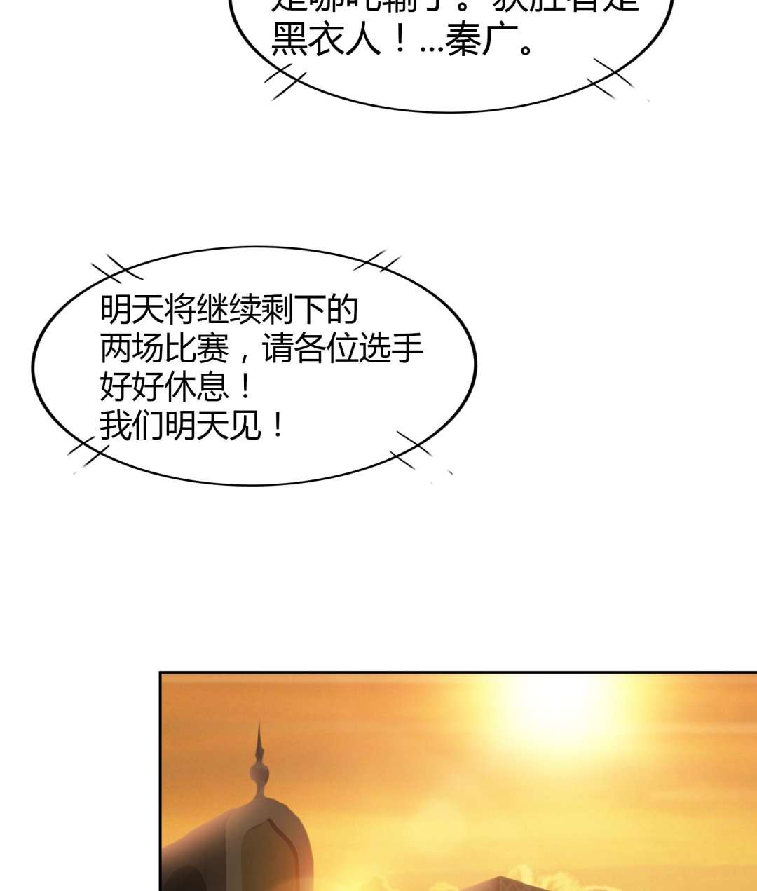 第110话 和公主私会9