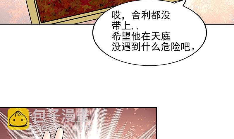 第174话 舍利快递中42