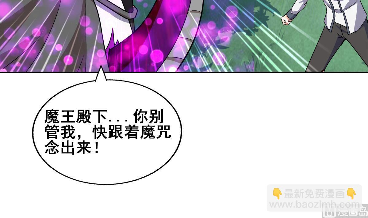 第260话 我不要当魔王！20