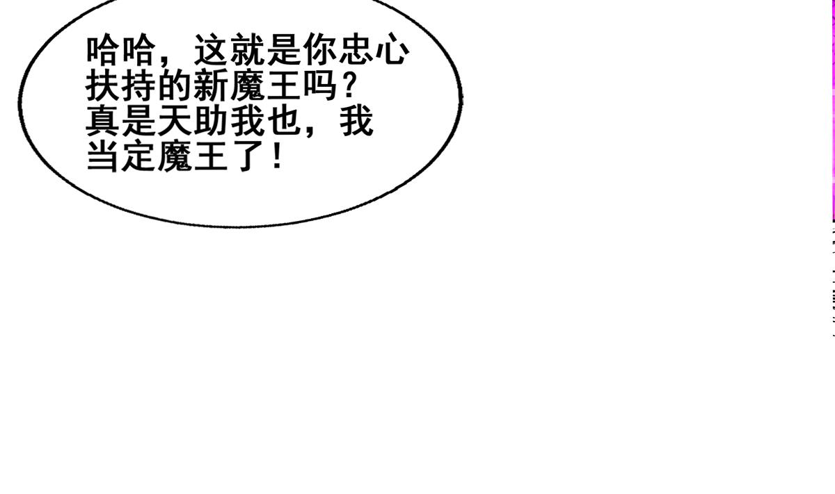 第260话 我不要当魔王！43