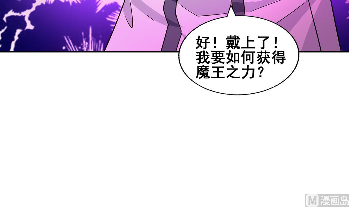 第260话 我不要当魔王！5