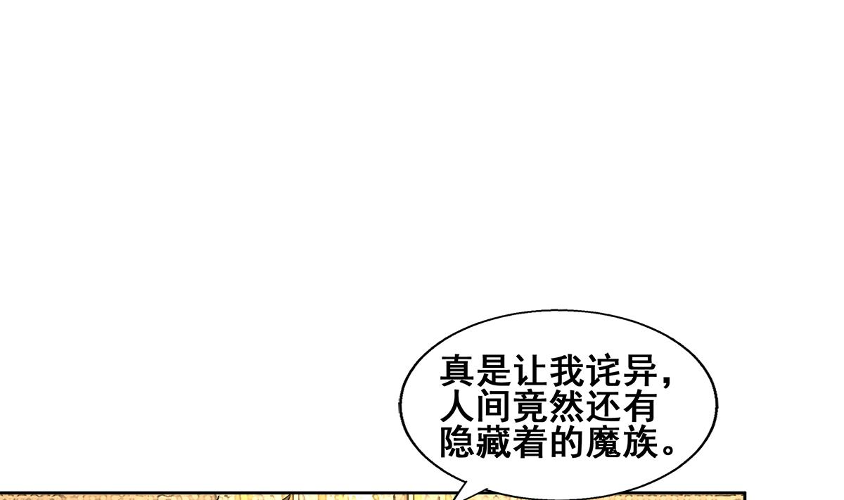 第276话 隐秘的魔族42