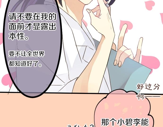 第10话 谢谢你，学长！101