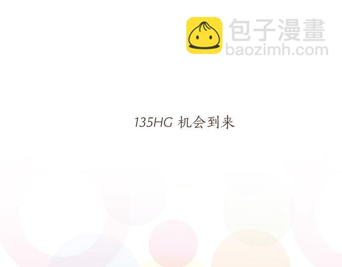 第135话 机会到来5