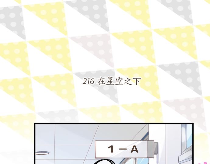 第216话 在星空之下4
