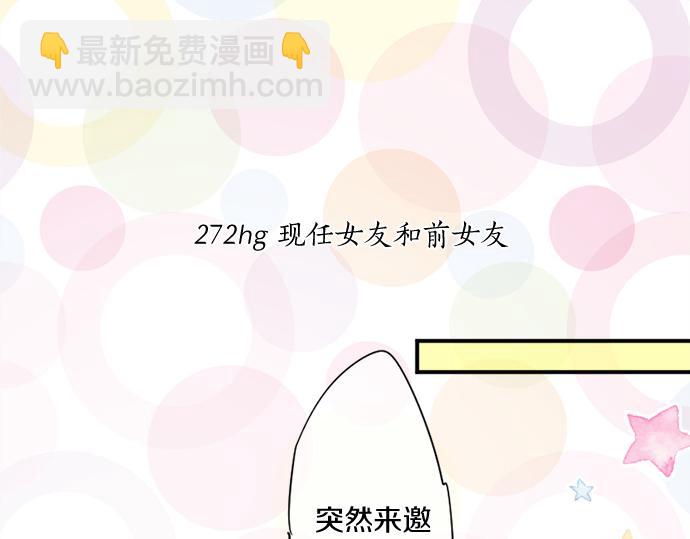 第272话 现任女友和前女友5
