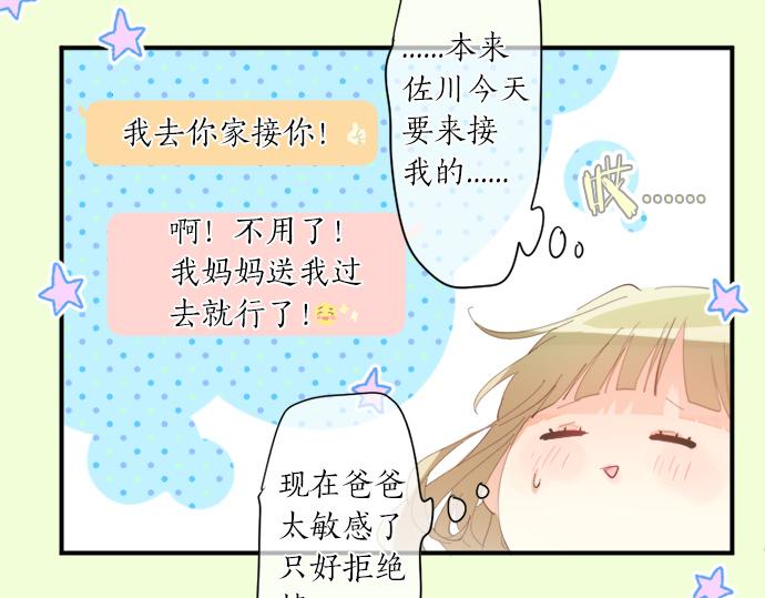 第311话 爸爸的预感54