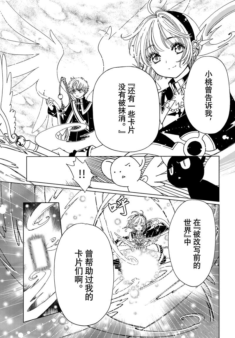 clear card篇- 756