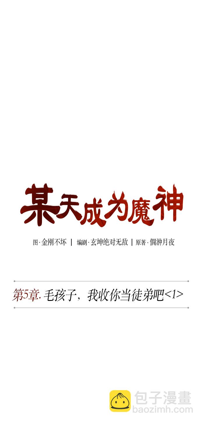 009. 第5章 毛孩子，我收你当徒弟吧（1）6