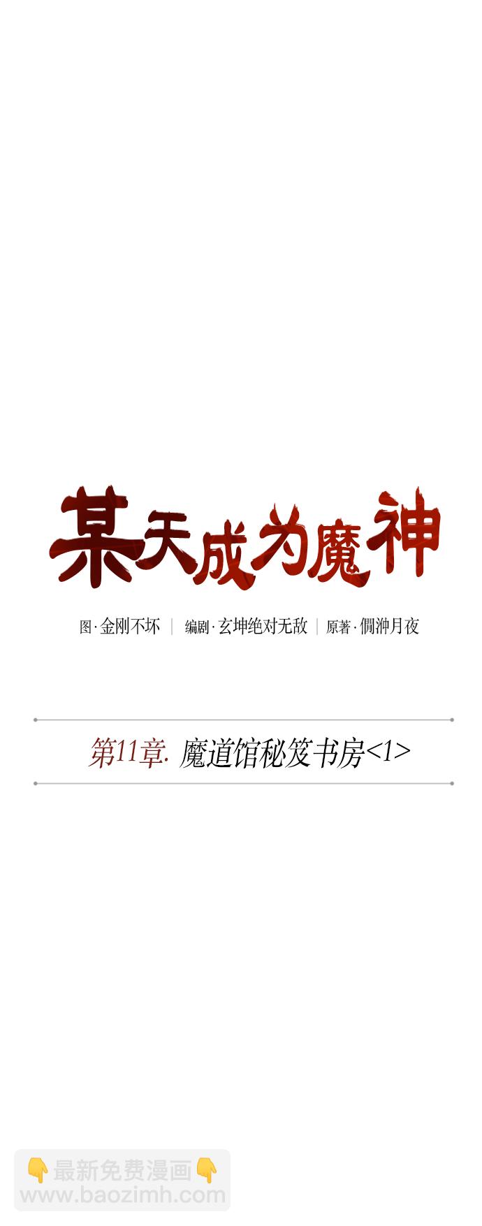 026. 第11章 魔道馆秘笈书房（1）12