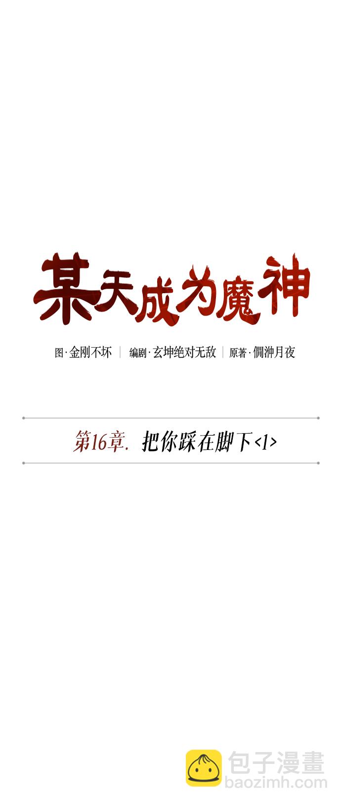 040. 第16章 把你踩在脚下（1）4