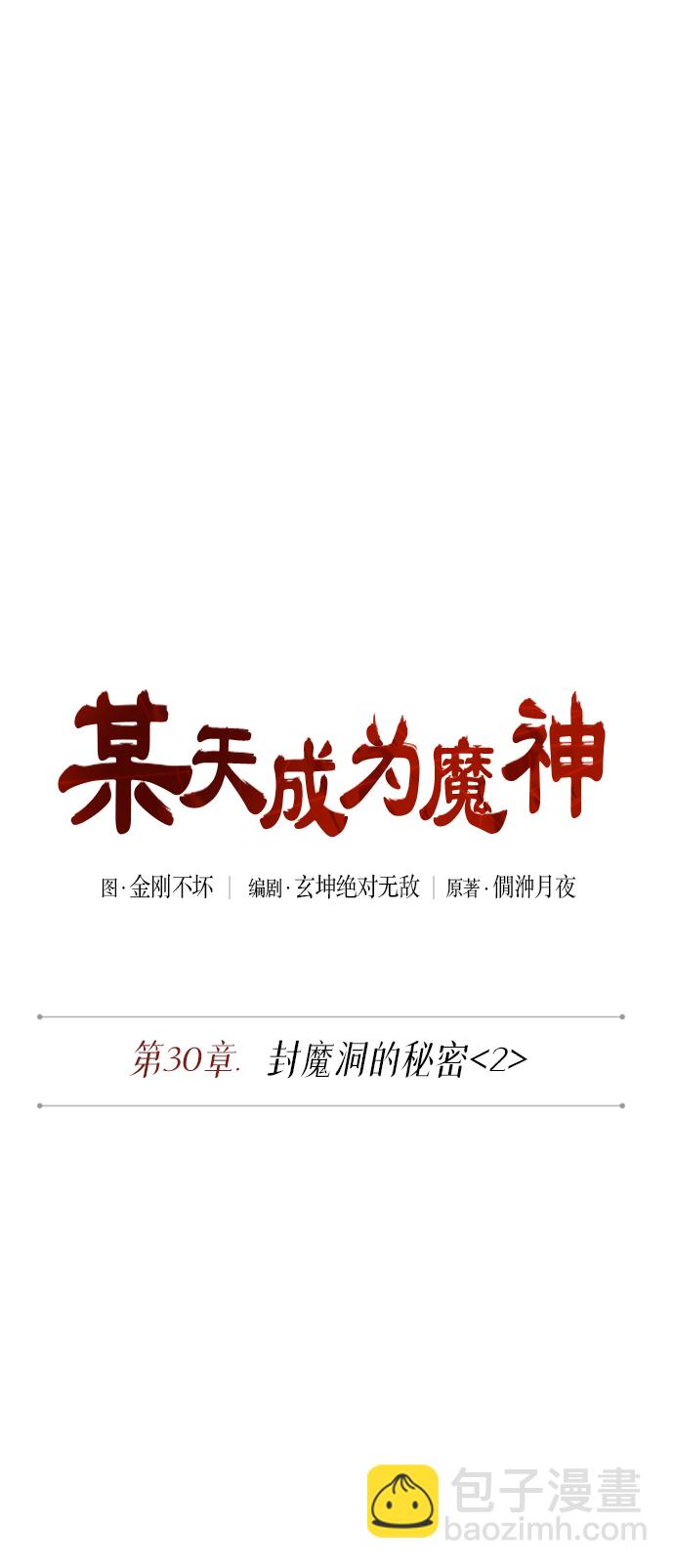 075. 第30章 封魔洞的秘密（2）19