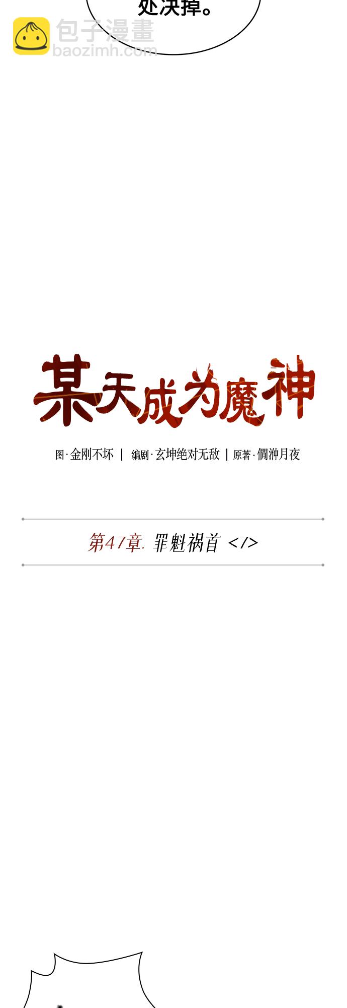 134. 第47章 罪魁祸首（7）3