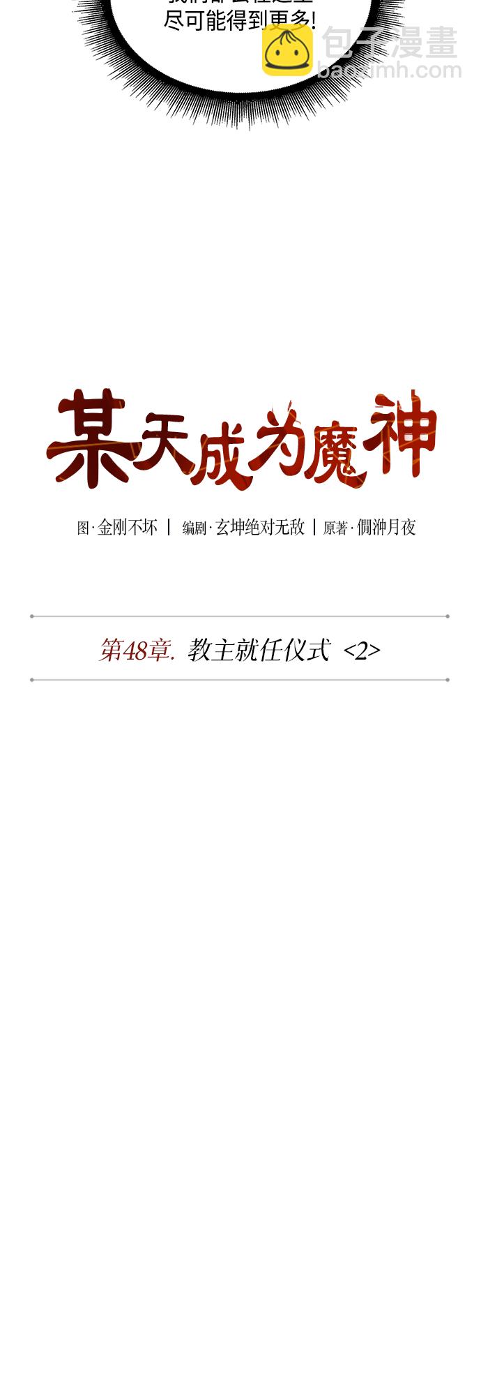 136. 第48章 教主就任仪式（2）14