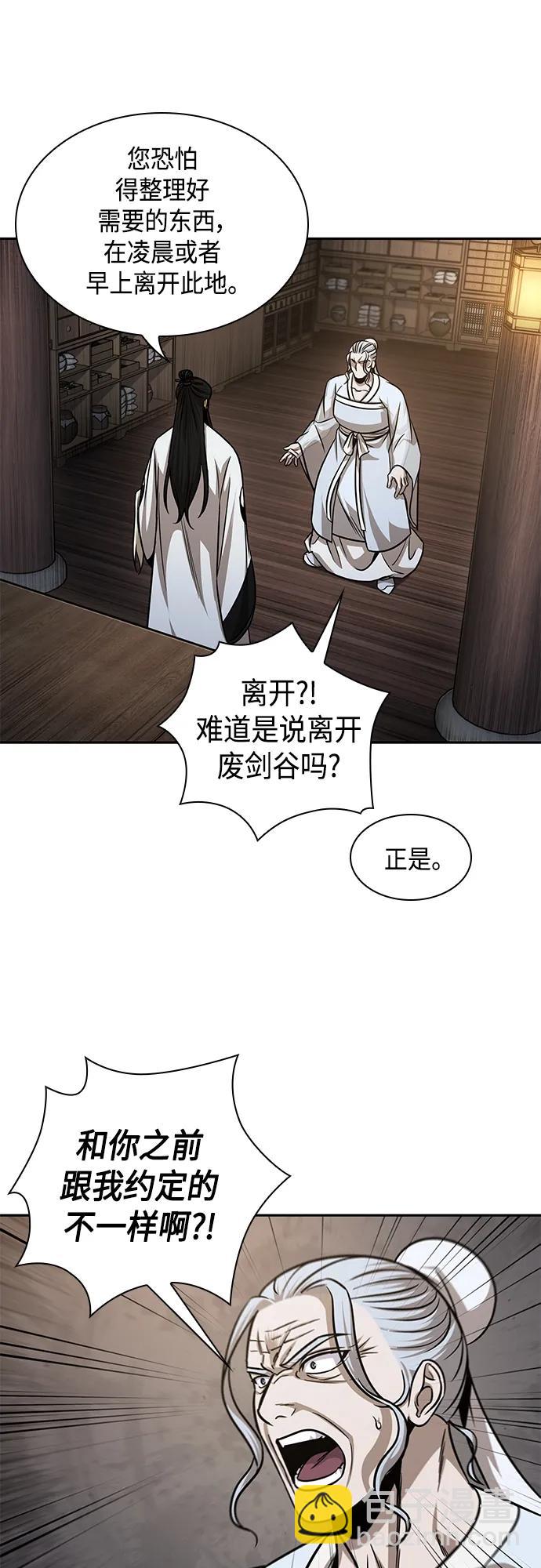 148. 第52章 废剑谷奇缘（3）40