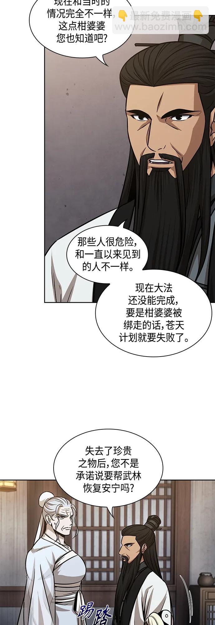 148. 第52章 废剑谷奇缘（3）43