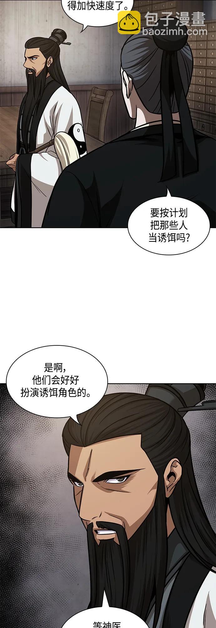 148. 第52章 废剑谷奇缘（3）54