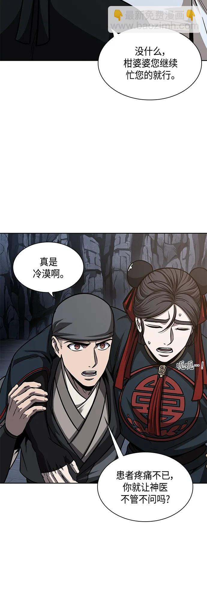 148. 第52章 废剑谷奇缘（3）62