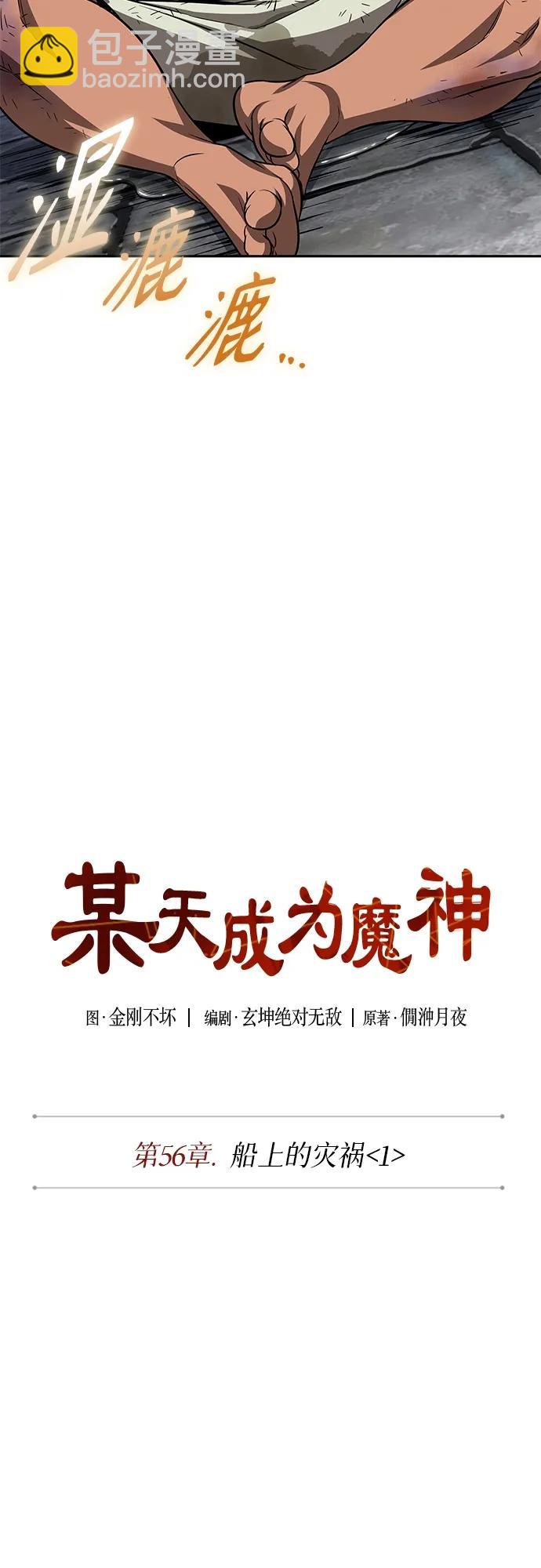 160. 第56章 船上的灾祸（1）5