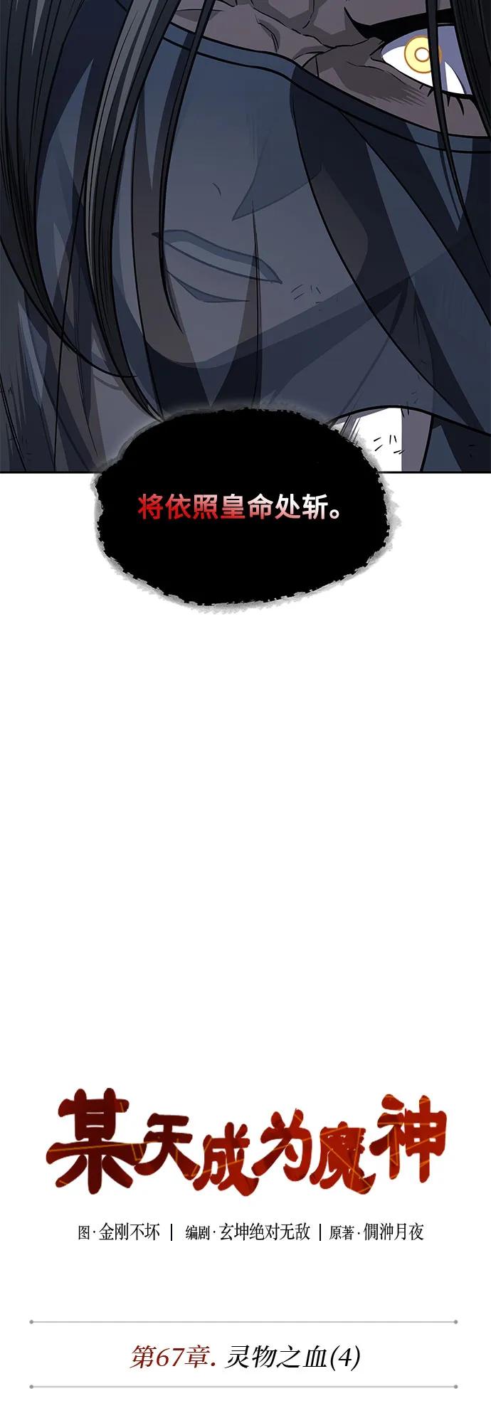 198. 第67章 灵物之血(4)9