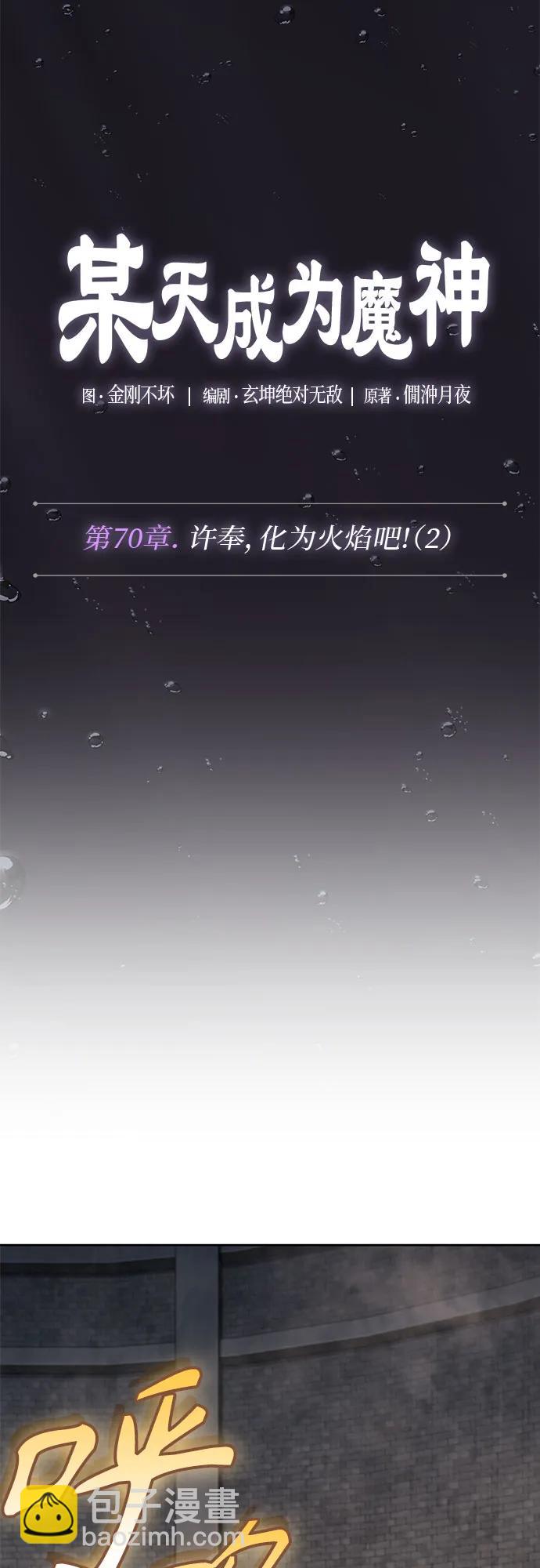 206. 第70章 许奉，化为火焰吧!(2)5