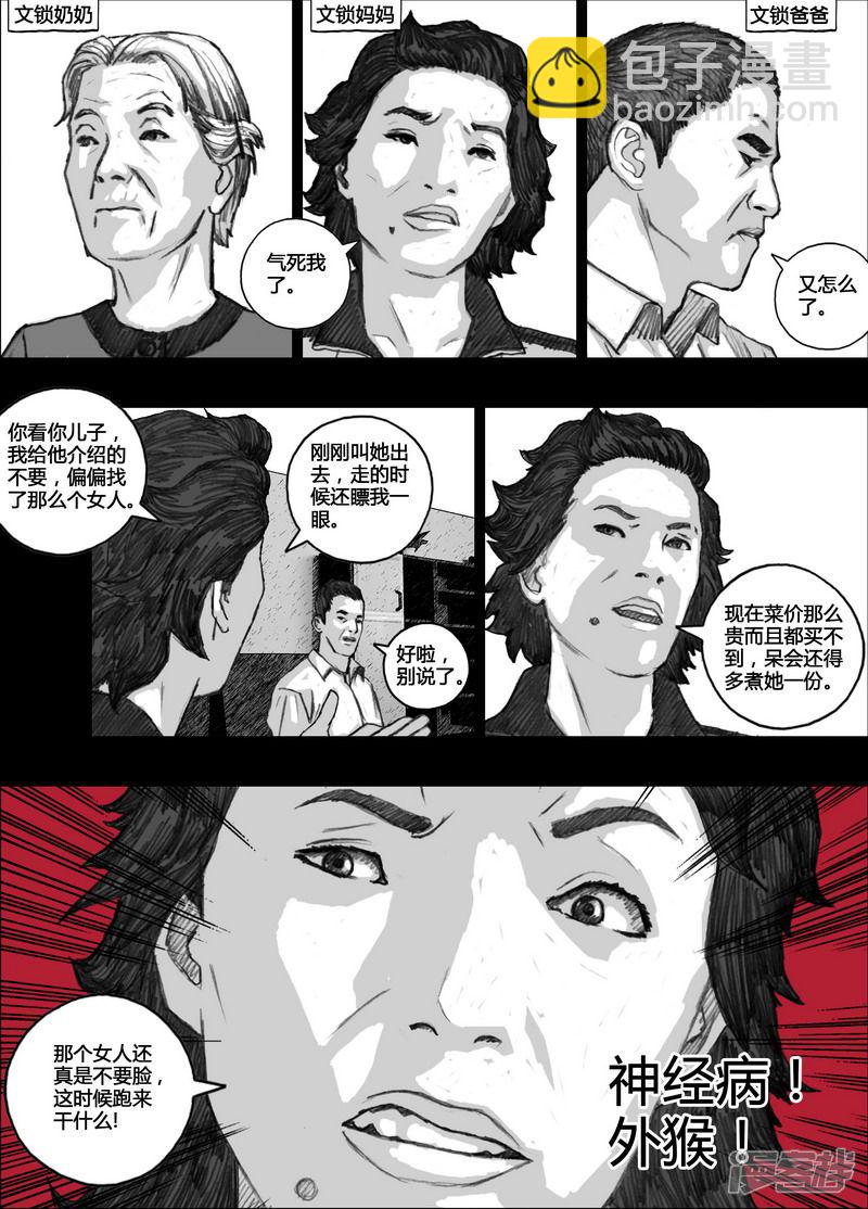 118 文锁篇118小季①5