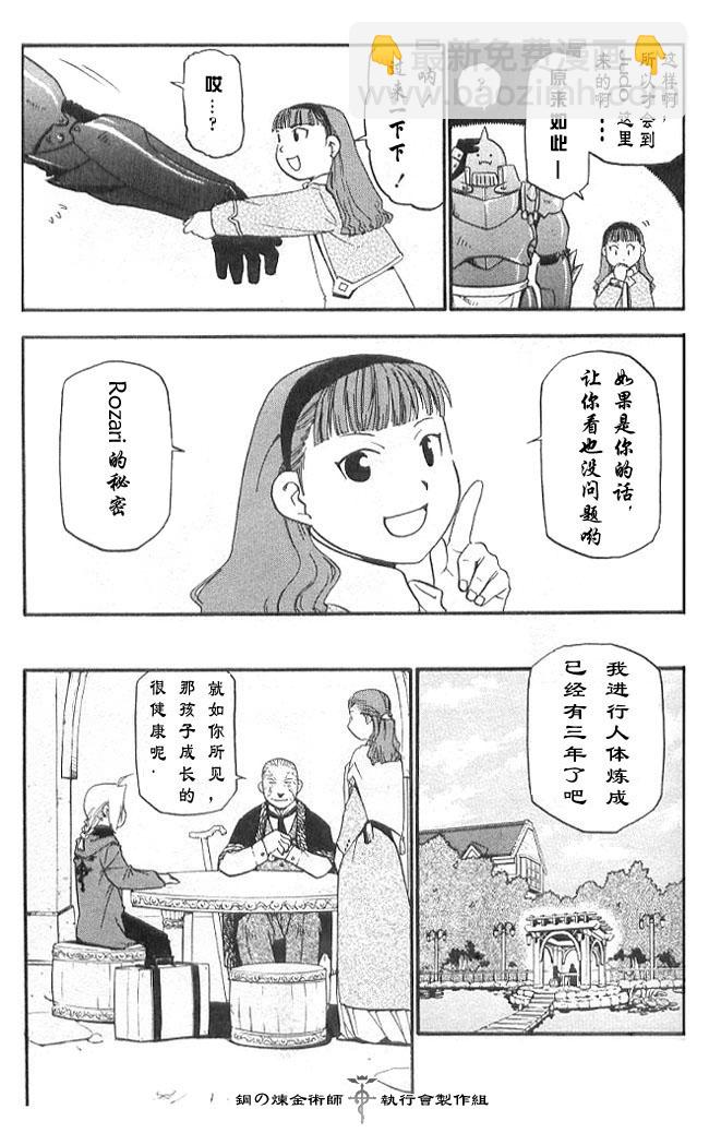 外传：第2话  盲目的炼金术师10