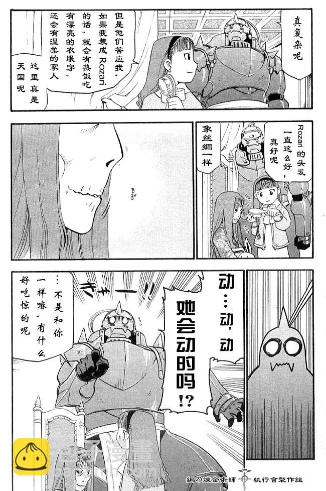 外传：第2话  盲目的炼金术师17