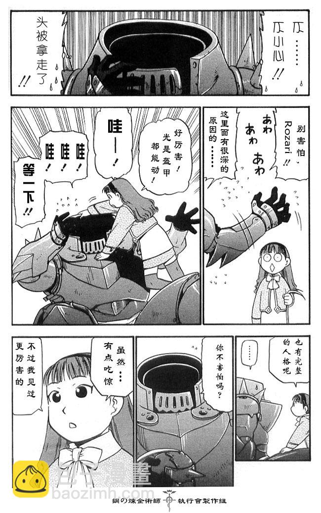 外传：第2话  盲目的炼金术师9