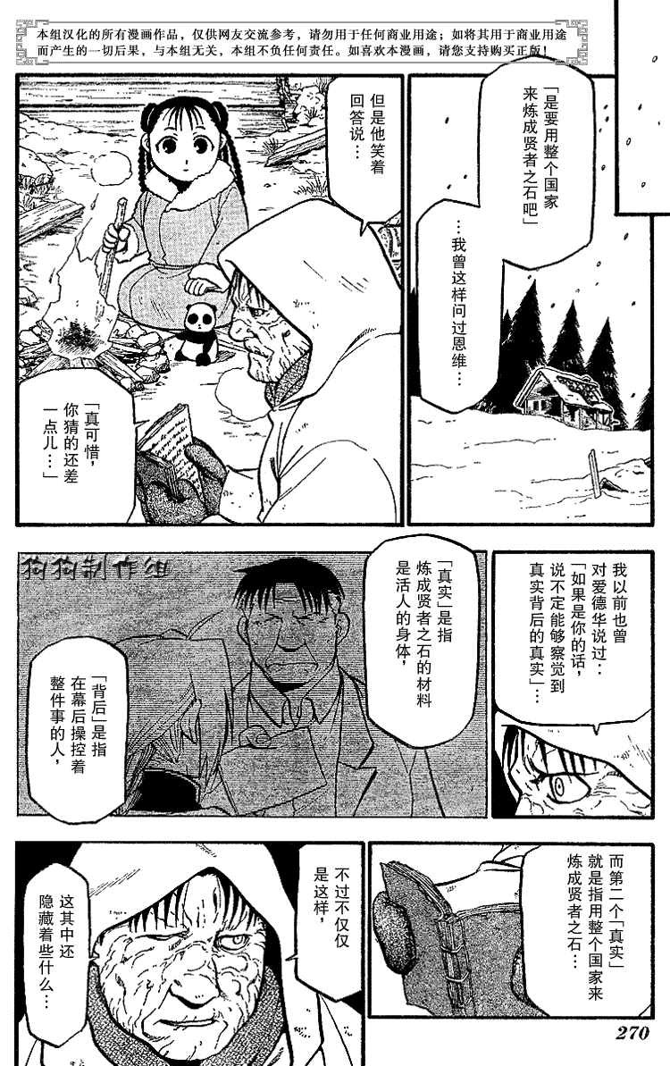 第67话19