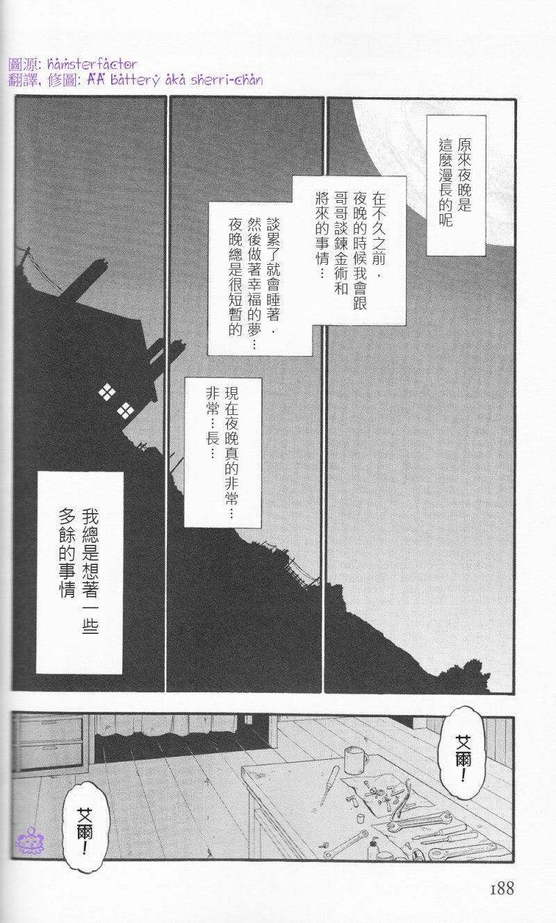 外传：第7话  漫漫长夜0