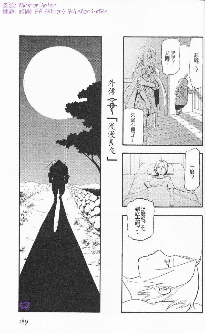 外传：第7话  漫漫长夜1
