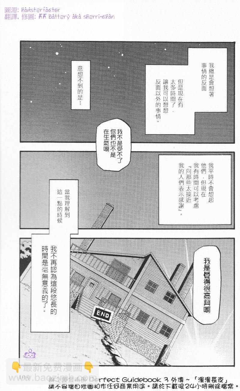 外传：第7话  漫漫长夜11