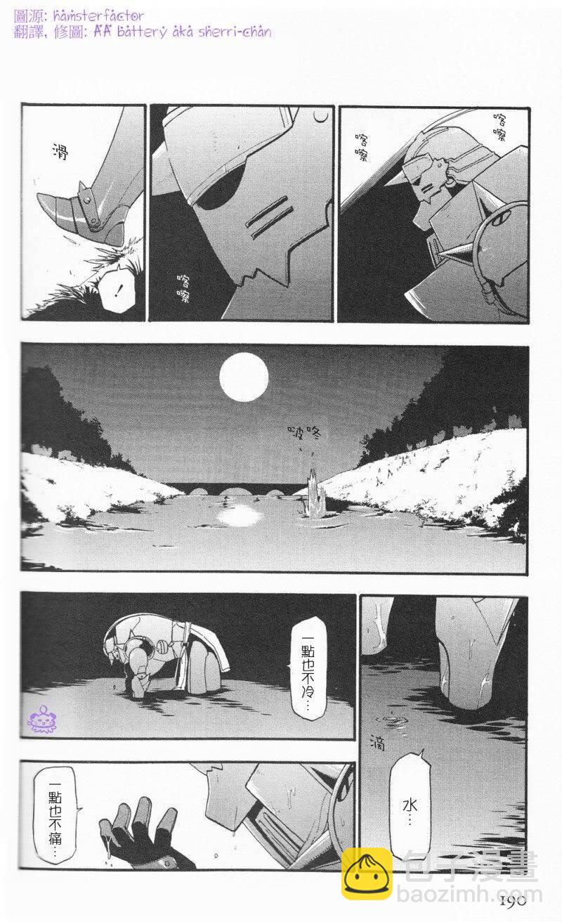 外传：第7话  漫漫长夜2