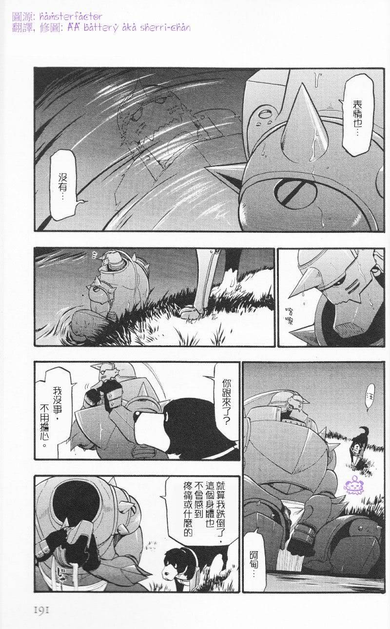 外传：第7话  漫漫长夜3