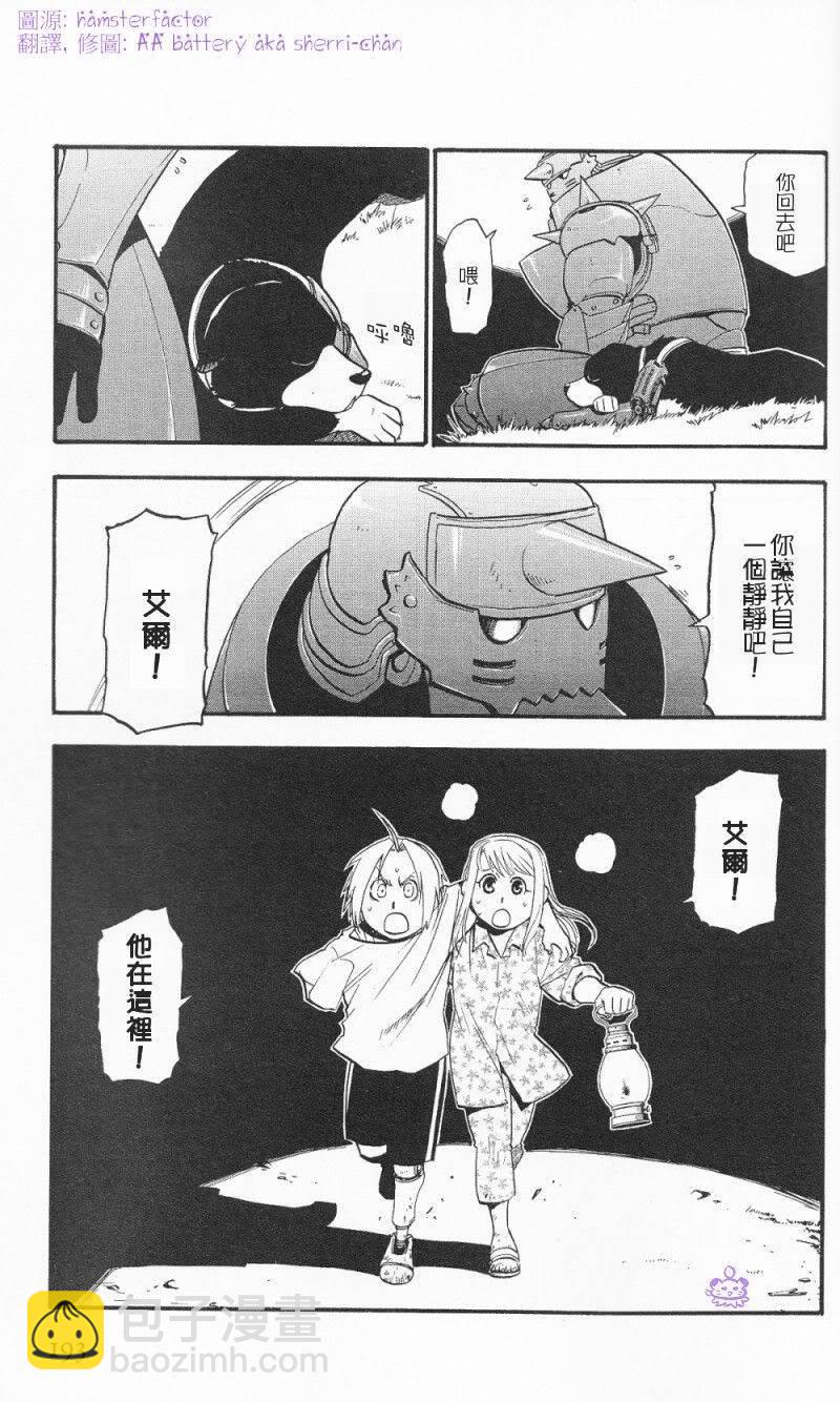 外传：第7话  漫漫长夜5