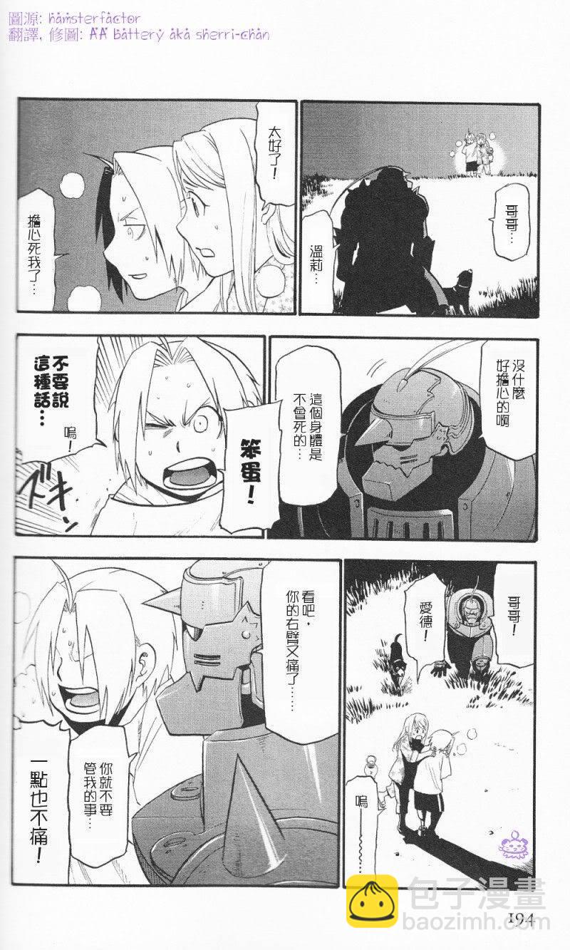 外传：第7话  漫漫长夜6