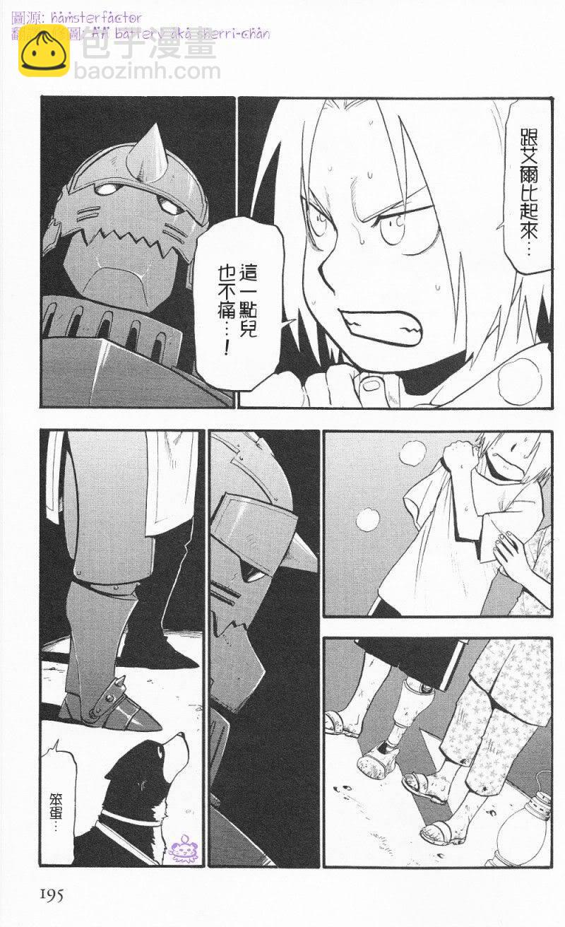 外传：第7话  漫漫长夜7