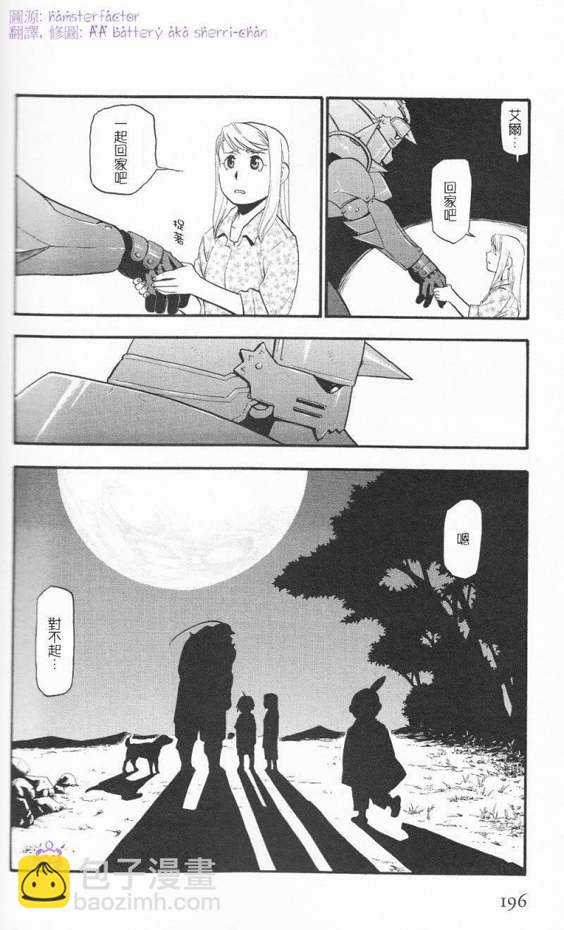 外传：第7话  漫漫长夜8