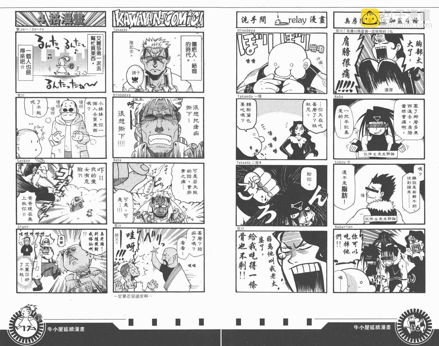 外传：第8话  四格炼成篇10