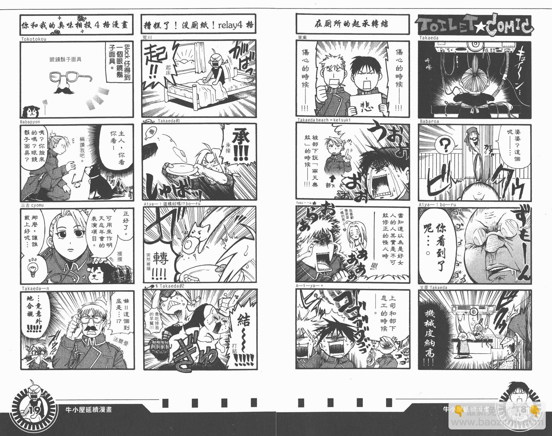 外传：第8话  四格炼成篇11