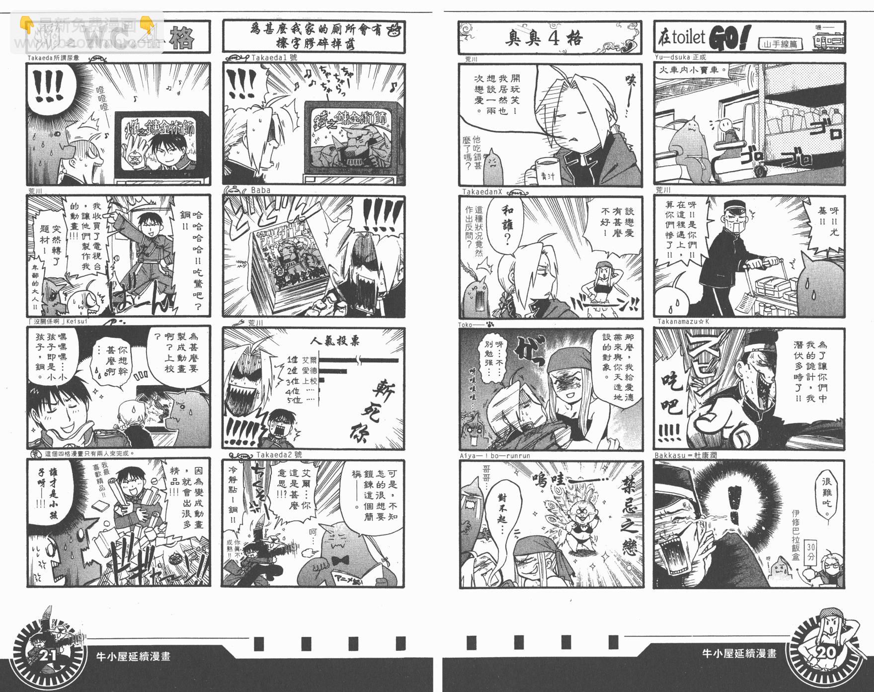 外传：第8话  四格炼成篇12