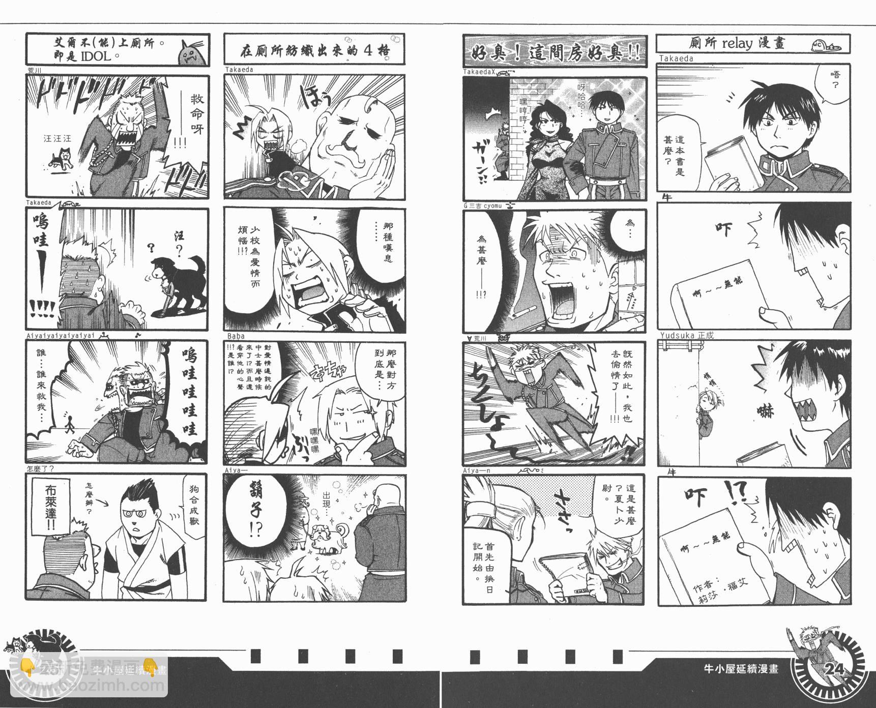 外传：第8话  四格炼成篇14