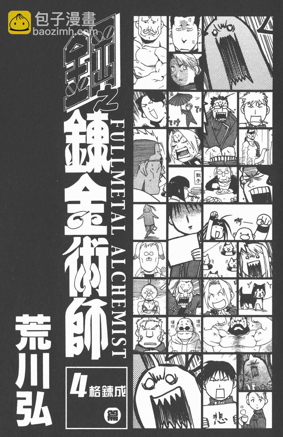 外传：第8话  四格炼成篇2