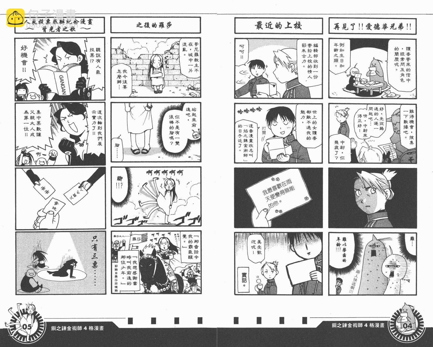 外传：第8话  四格炼成篇4